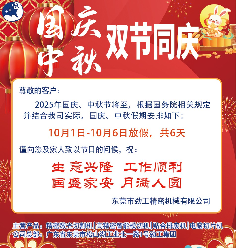 国庆、中秋放假安排